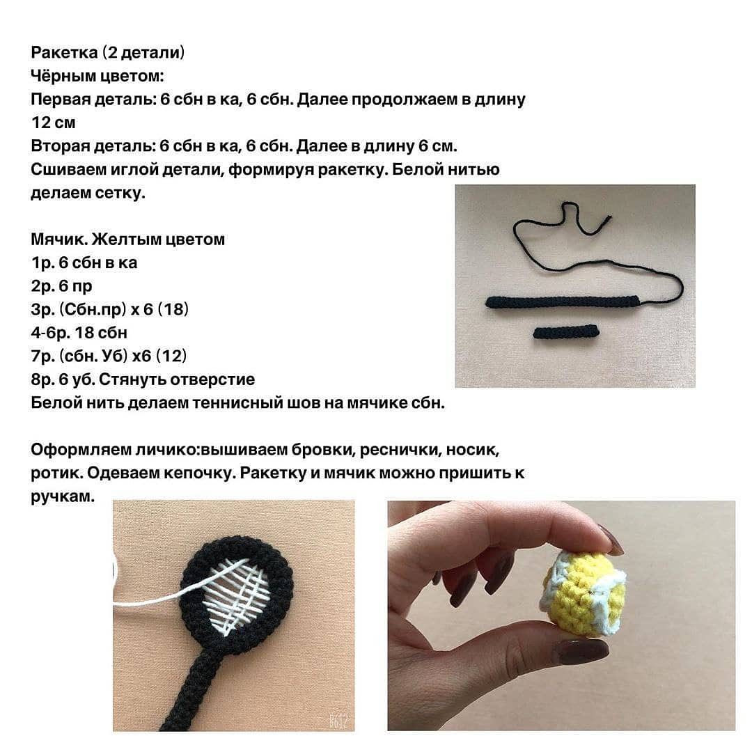 Бесплатный мастер-класс по вязанию крючком: кукла теннисистка
