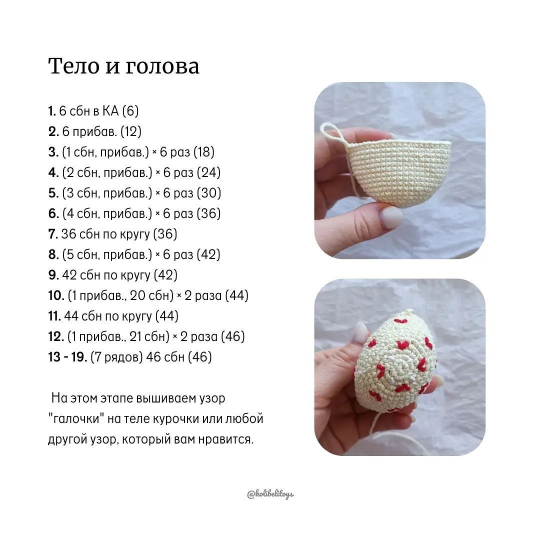 Бесплатный мастер-класс по вязанию крючком курочек с сердечками