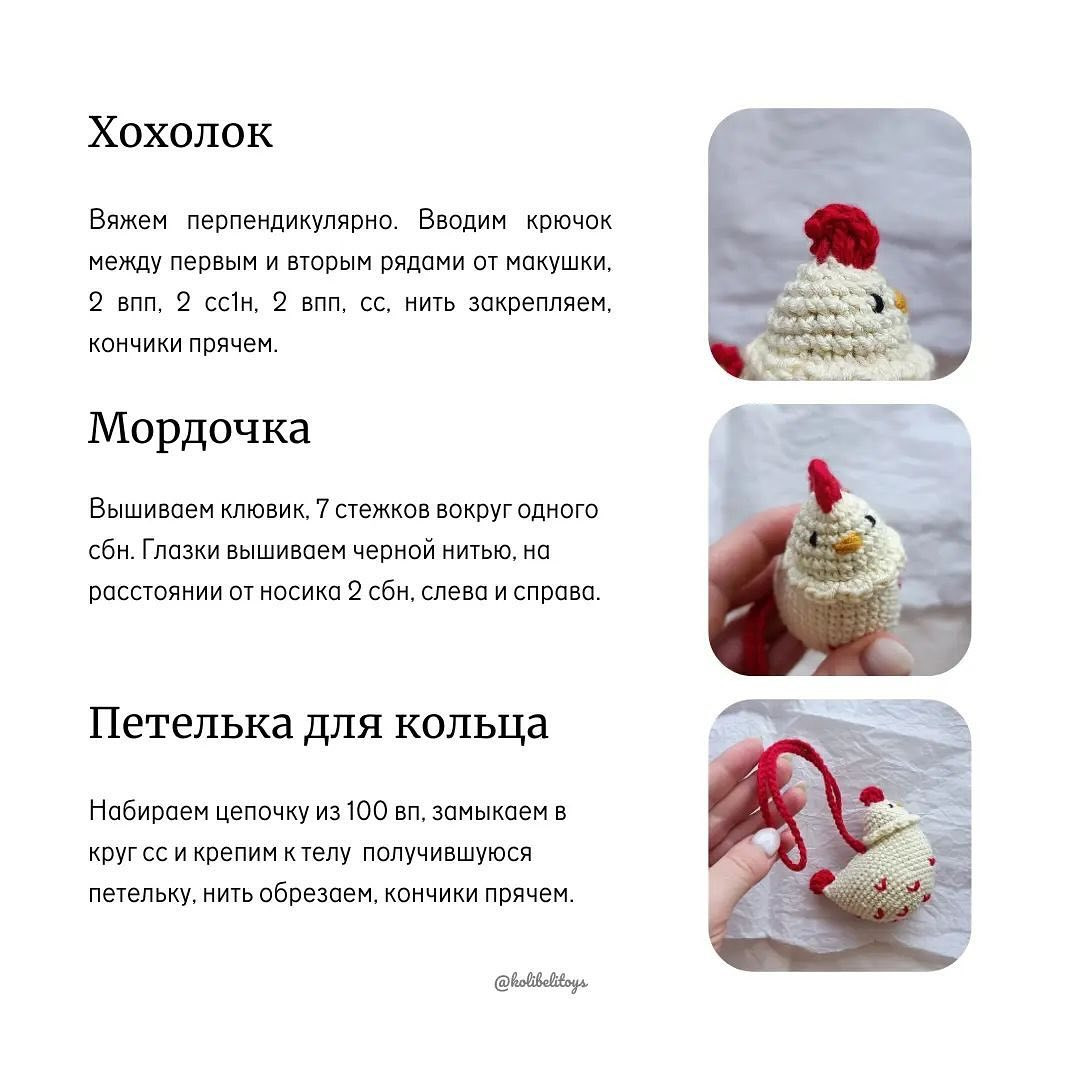 Бесплатный мастер-класс по вязанию крючком курочек с сердечками