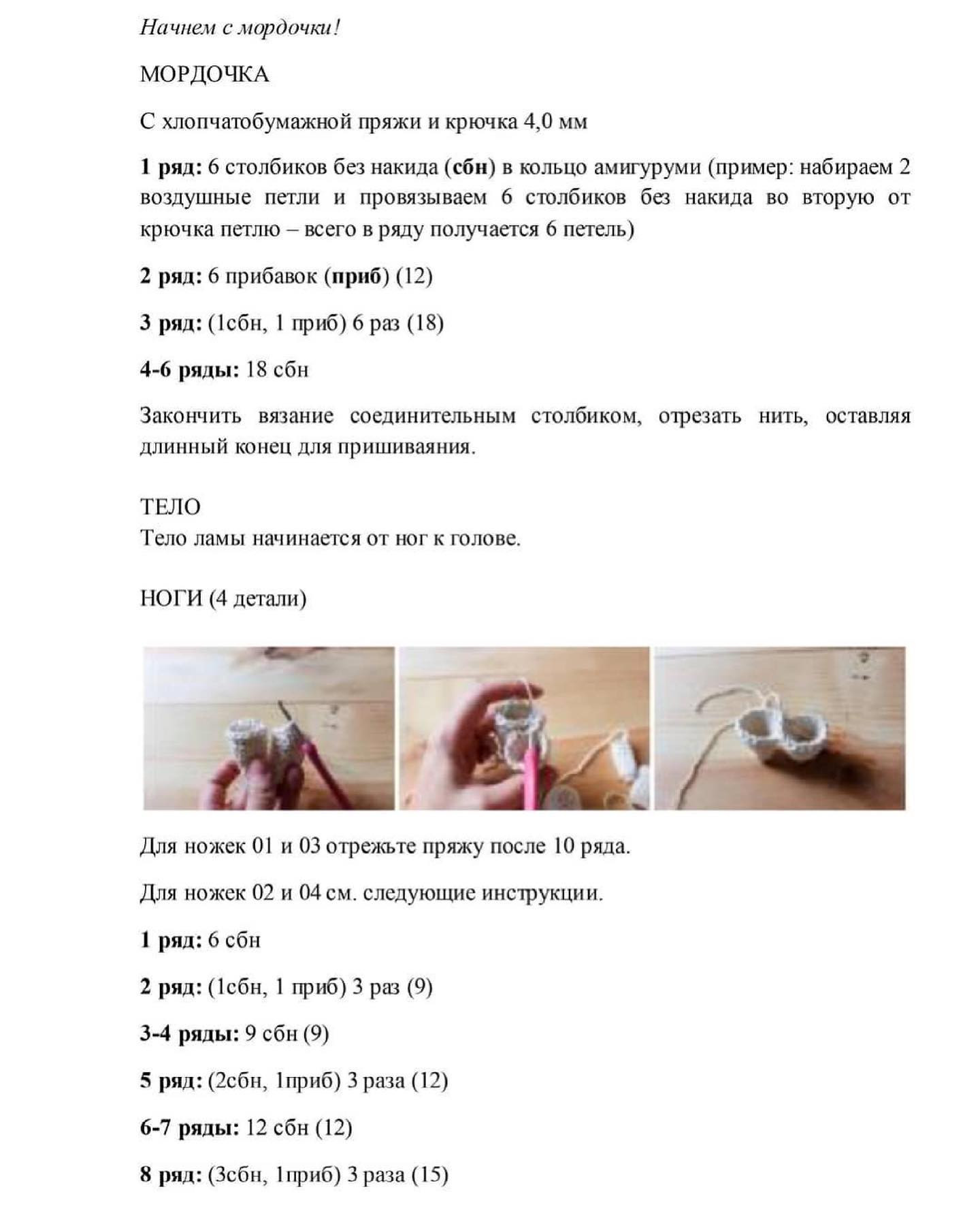 Бесплатный мастер-класс по вязанию крючком ламы в шляпе