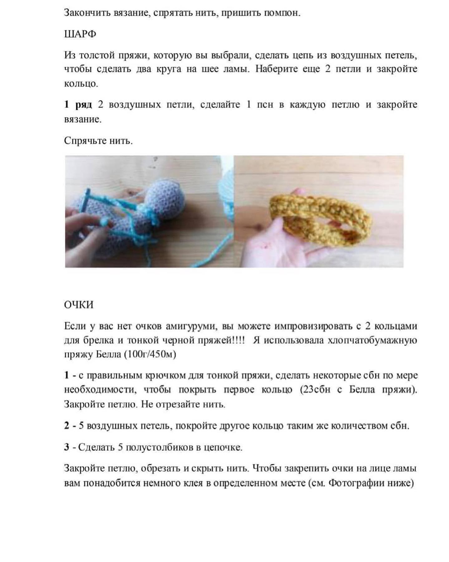 Бесплатный мастер-класс по вязанию крючком ламы в шляпе