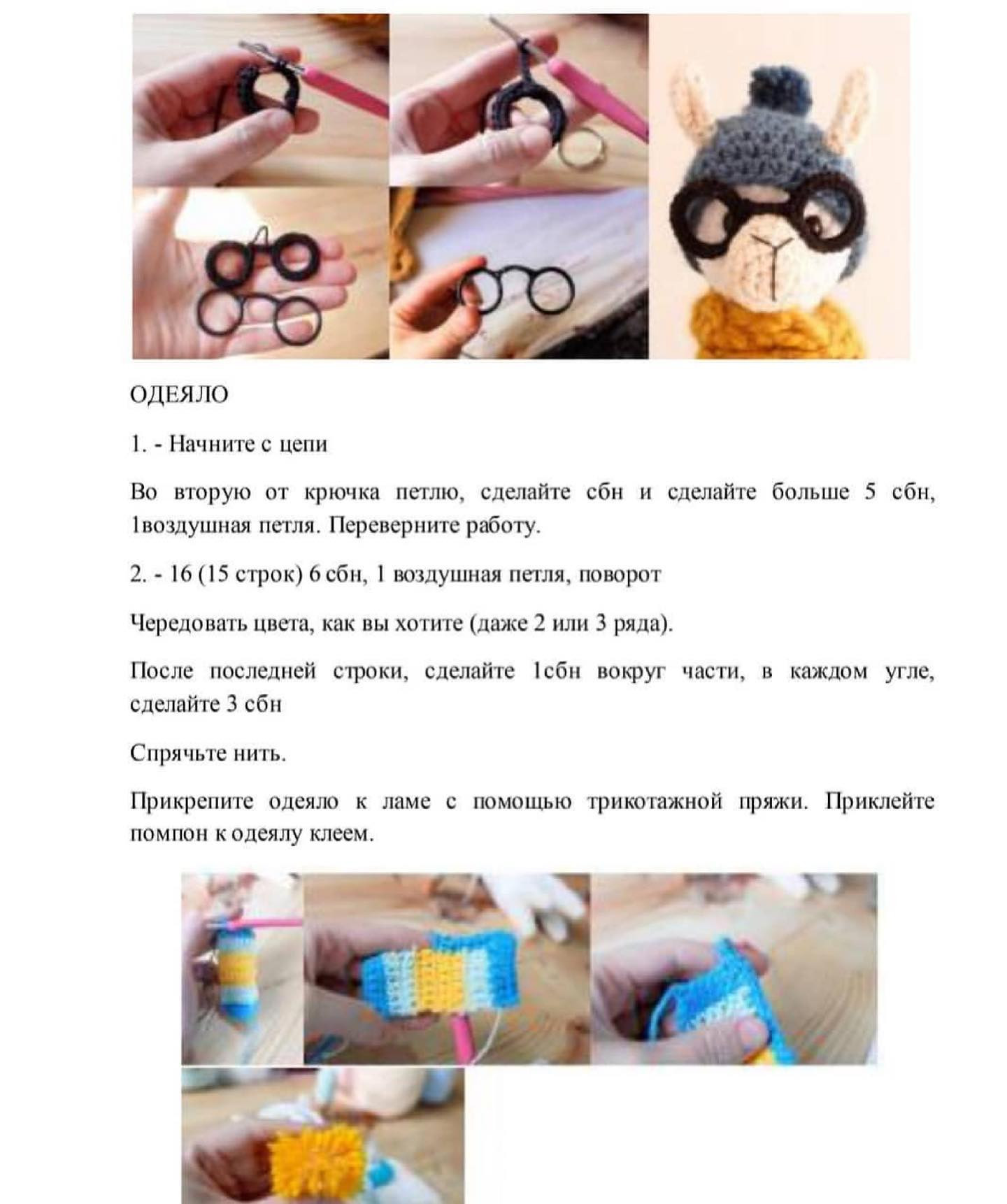 Бесплатный мастер-класс по вязанию крючком ламы в шляпе