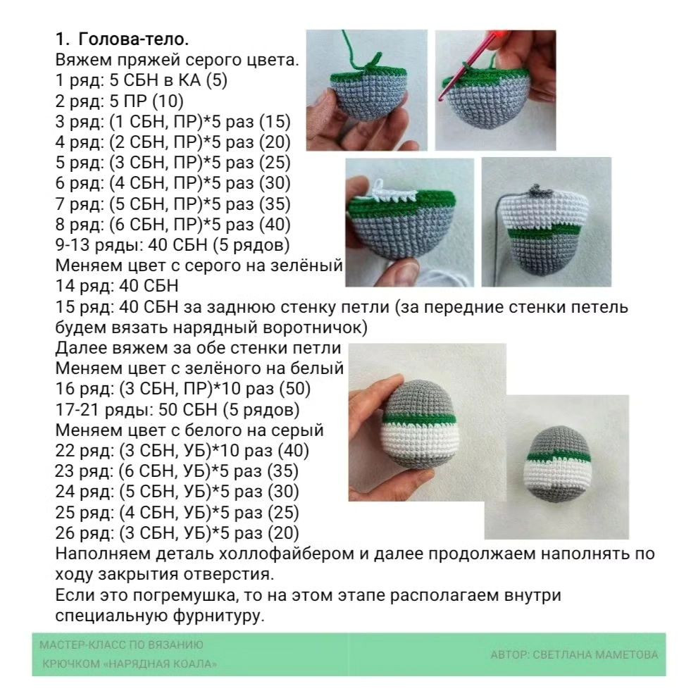 Бесплатный мастер-класс по вязанию крючком "Нарядная коала"