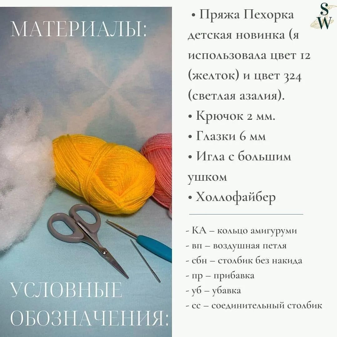 Бесплатный мастер-класс по вязанию крючком утёнка