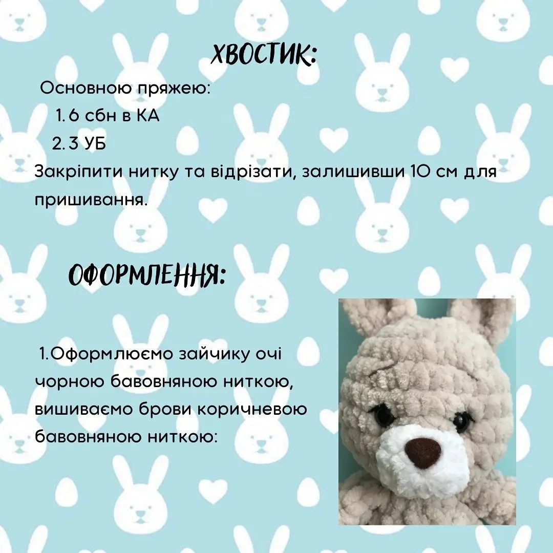 Бесплатный мастер-класс по вязанию крючком зайчика Яши