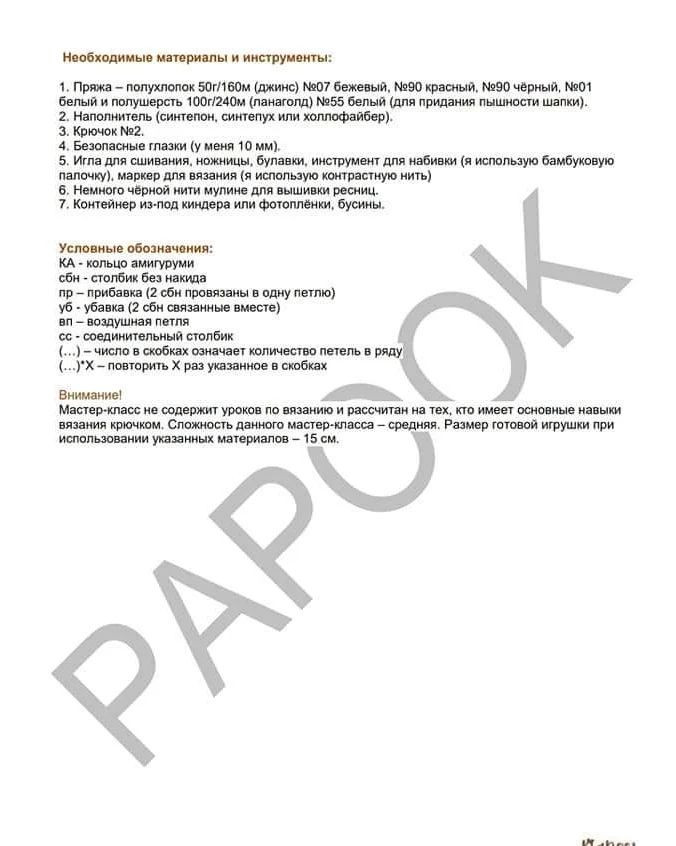 Бесплатный мастер-класс по вязанию куклы-неваляшки крючком