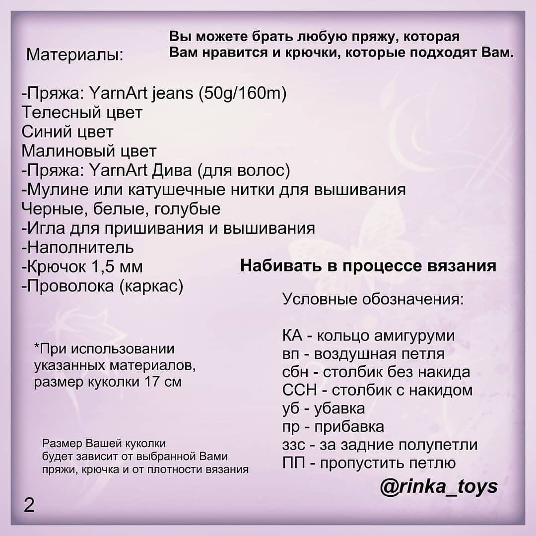Бесплатный мастер-класс по вязанию куклы "Цветочек"