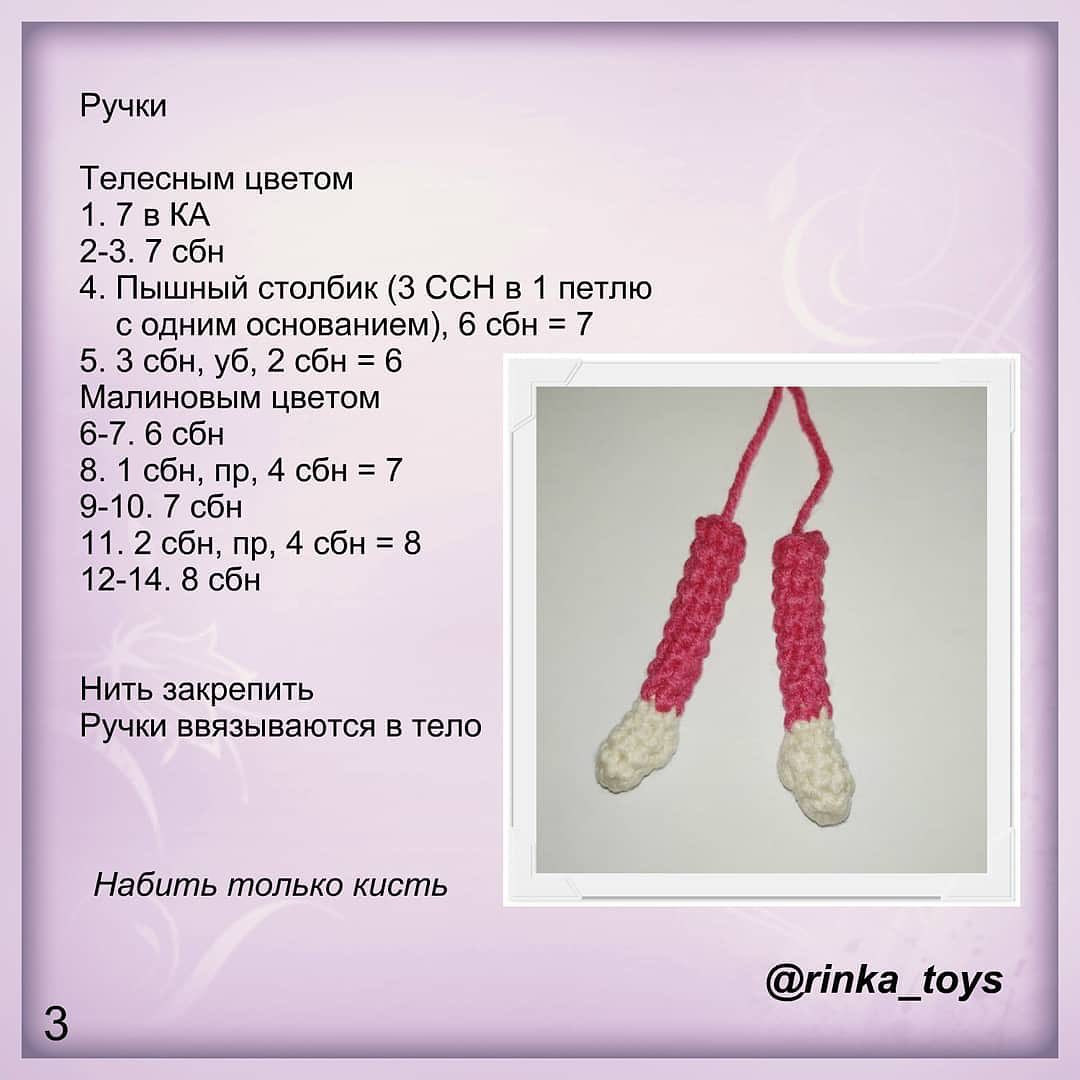 Бесплатный мастер-класс по вязанию куклы "Цветочек"