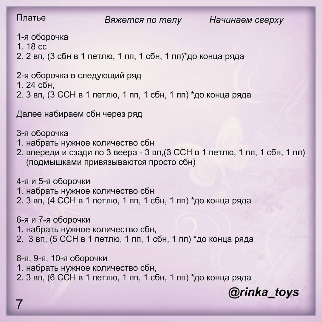 Бесплатный мастер-класс по вязанию куклы "Цветочек"