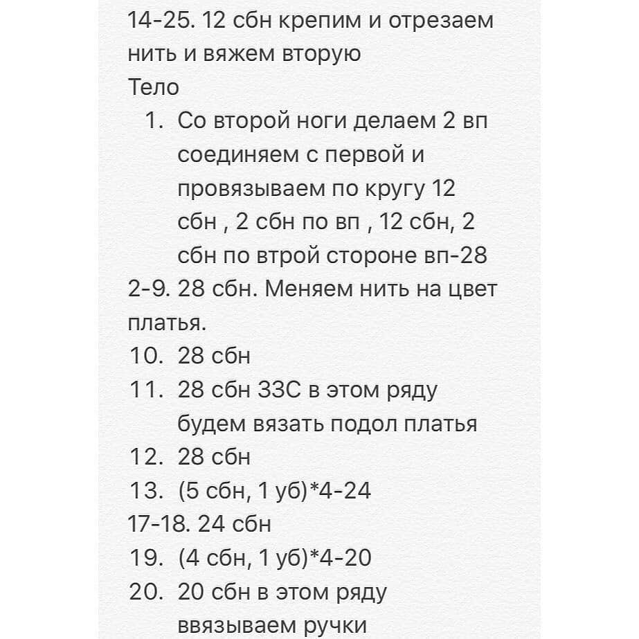 Бесплатный мастер-класс по вязанию куколки в розовом платье