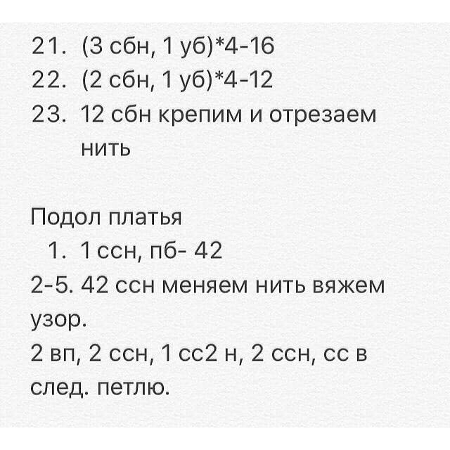 Бесплатный мастер-класс по вязанию куколки в розовом платье