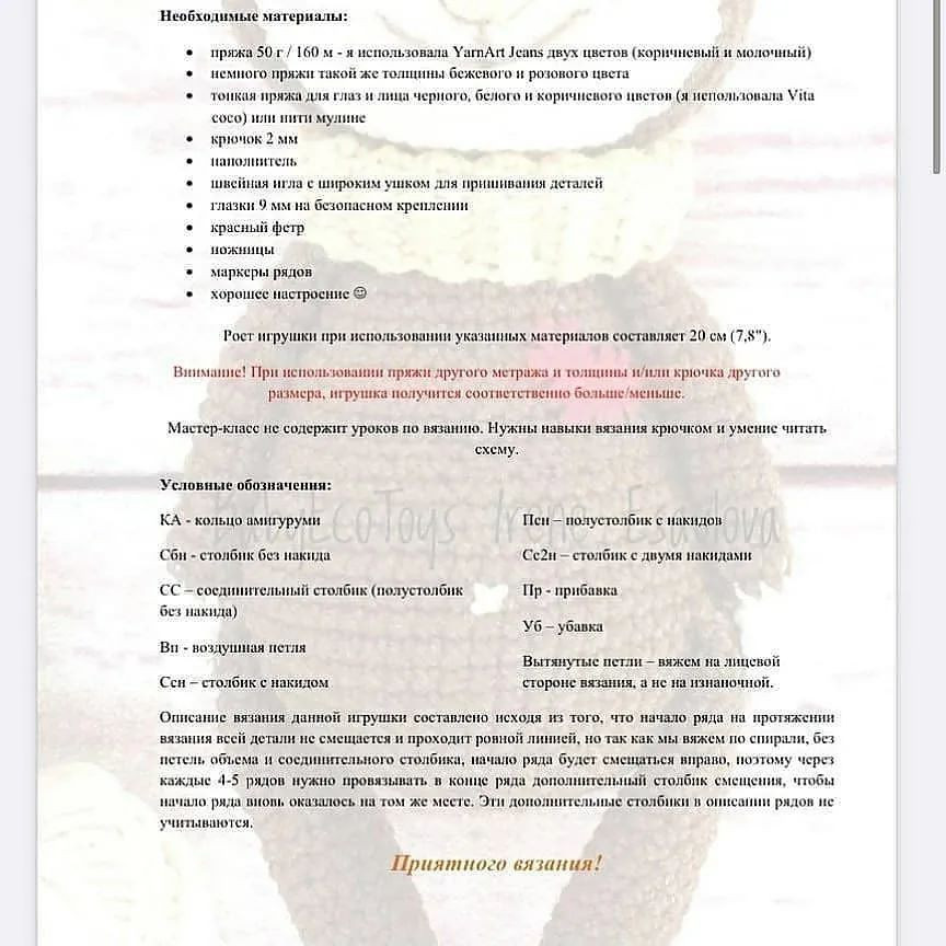 Бесплатный мастер-класс по вязанию ленивца крючком