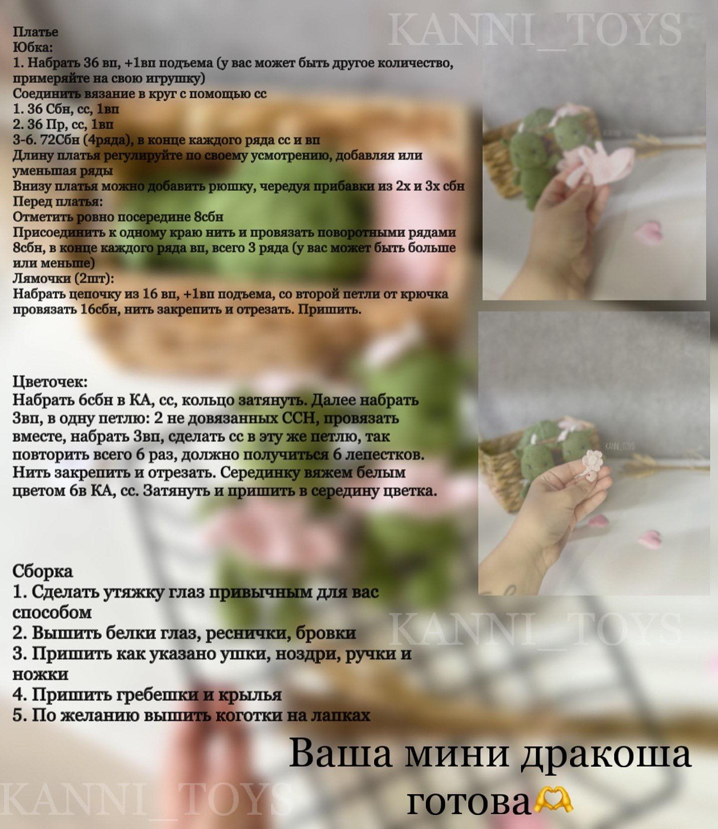 Бесплатный мастер-класс по вязанию мини дракончика