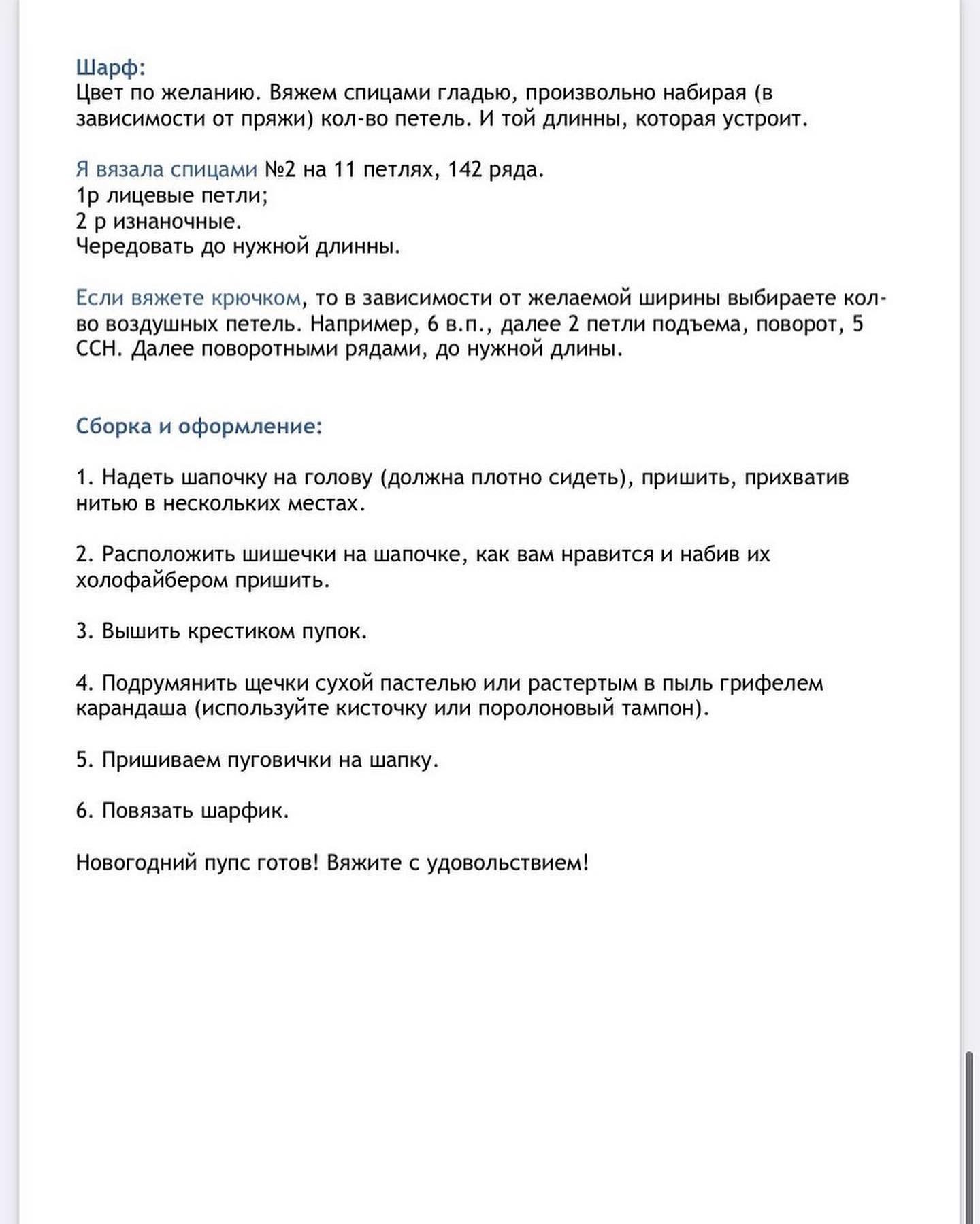 Бесплатный мастер-класс по вязанию новогодних игрушек