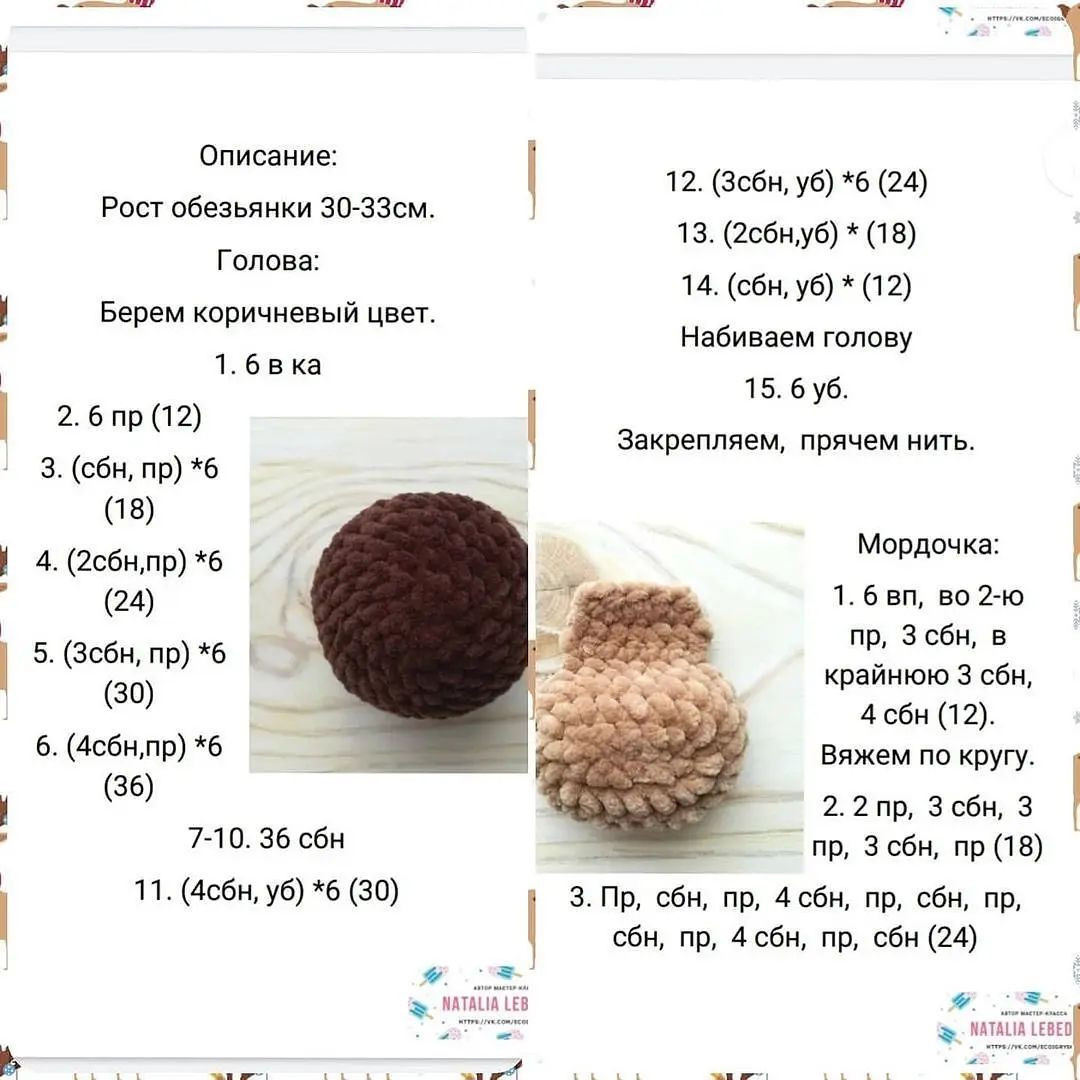Бесплатный мастер-класс по вязанию обезьянки