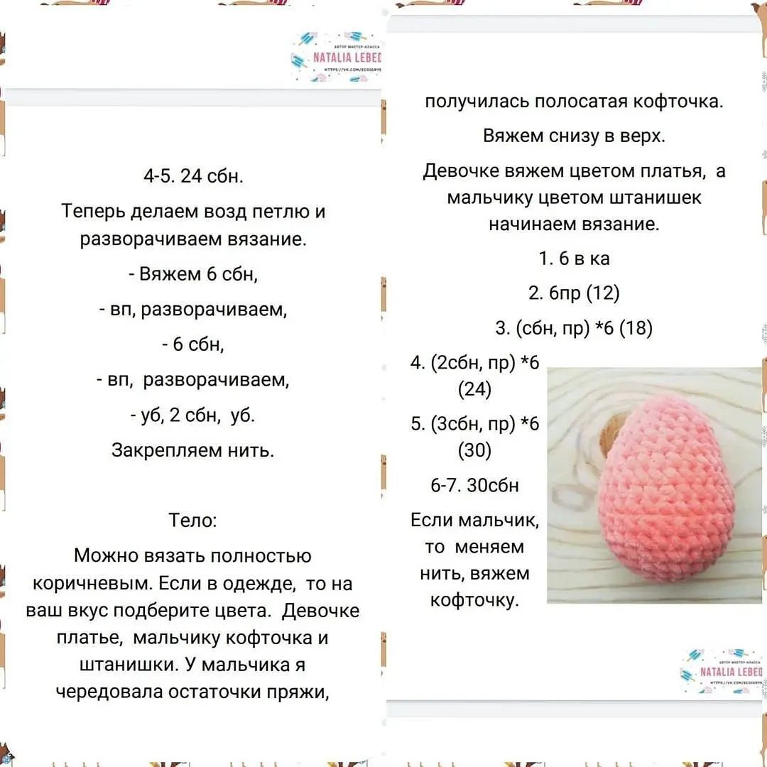 Бесплатный мастер-класс по вязанию обезьянки