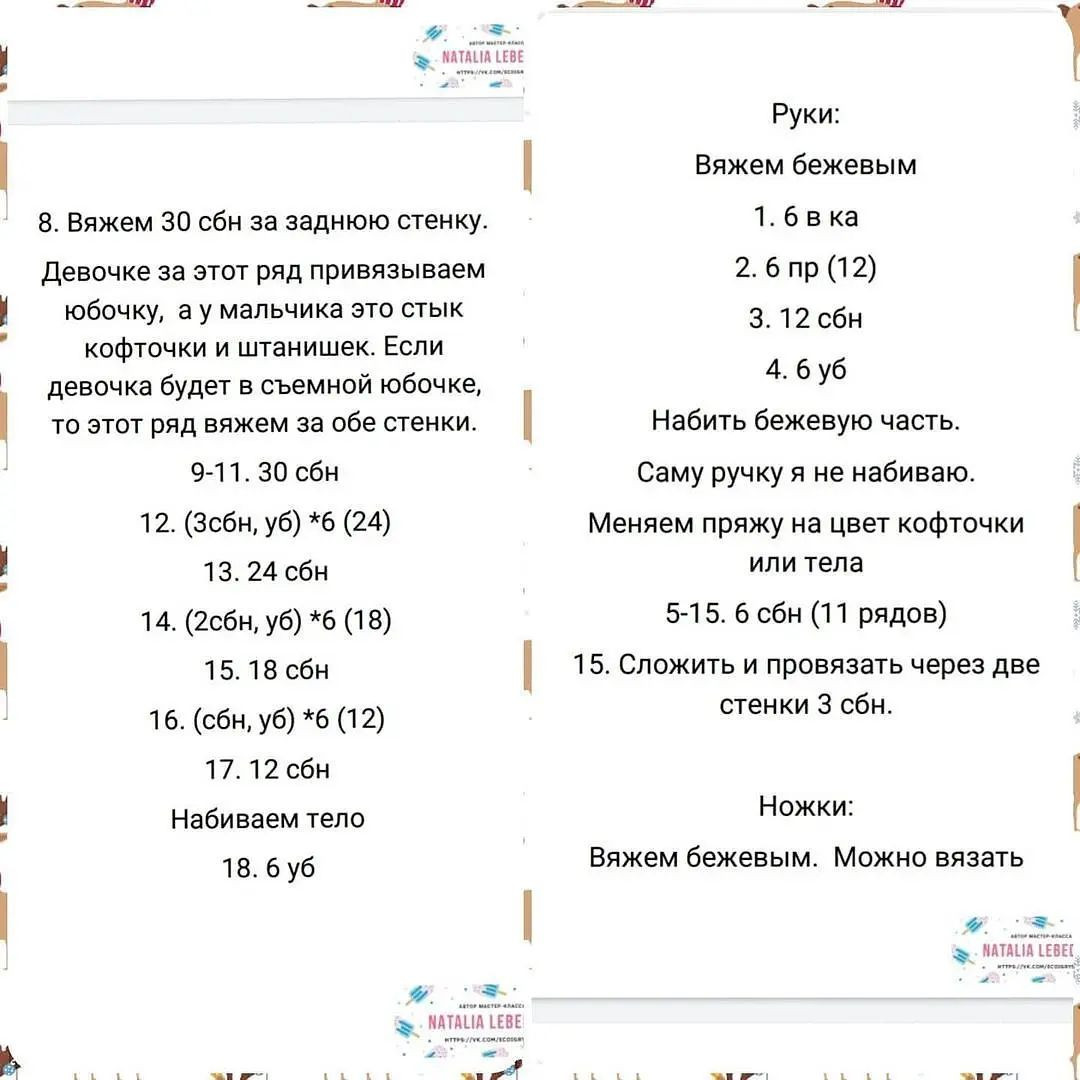 Бесплатный мастер-класс по вязанию обезьянки