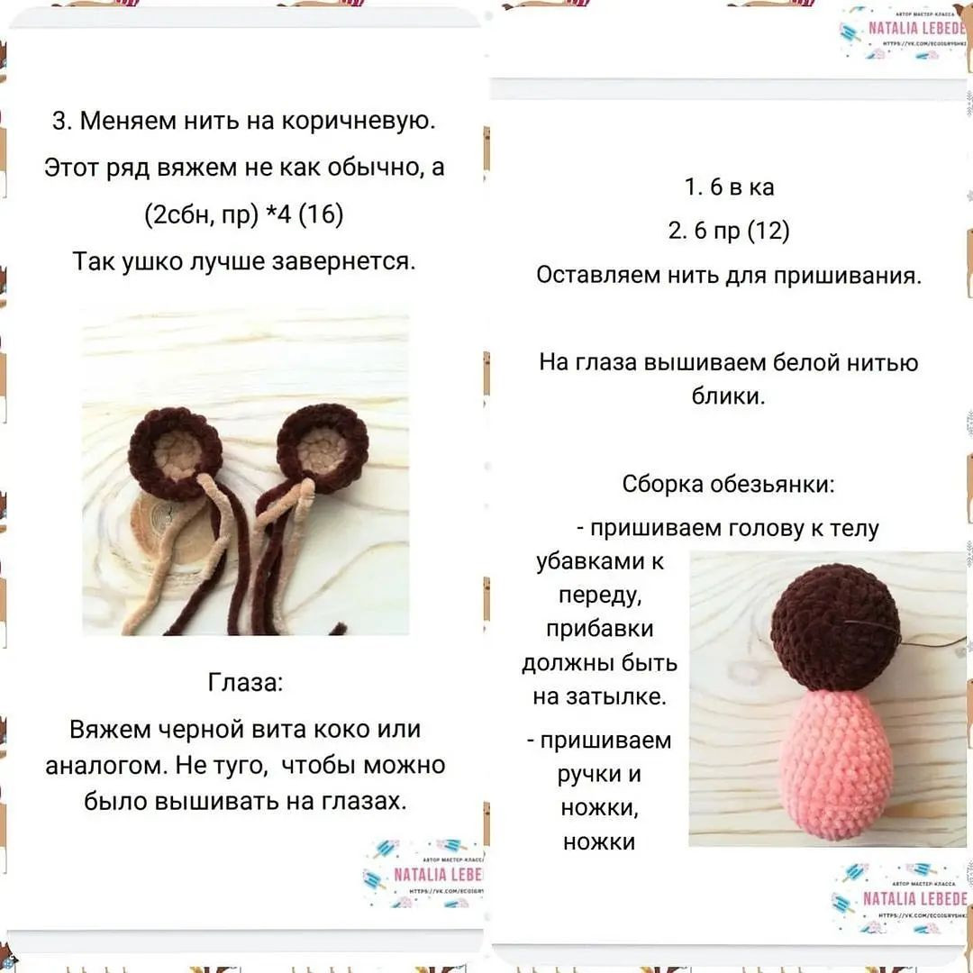 Бесплатный мастер-класс по вязанию обезьянки