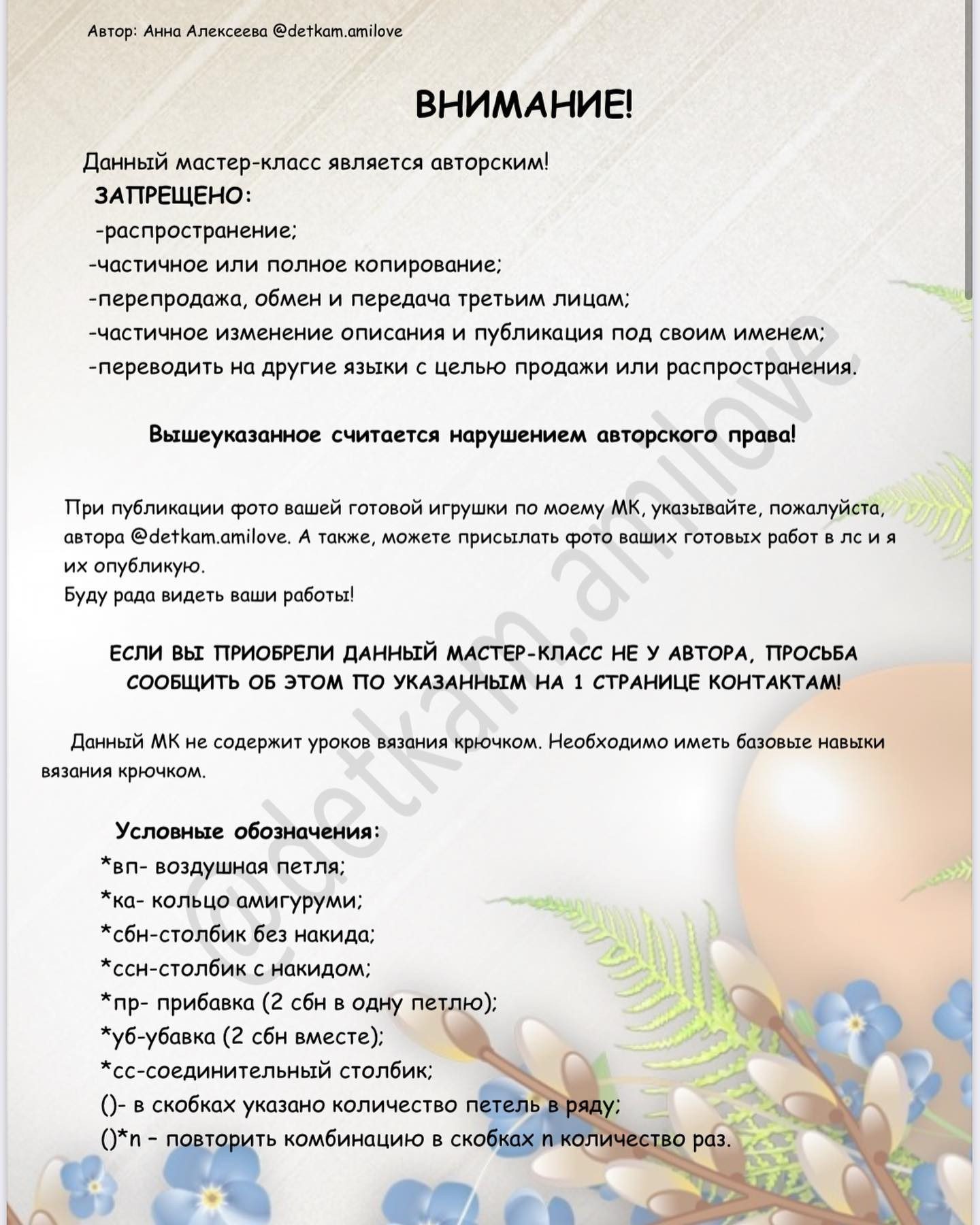 Бесплатный мастер-класс по вязанию пасхального кулича