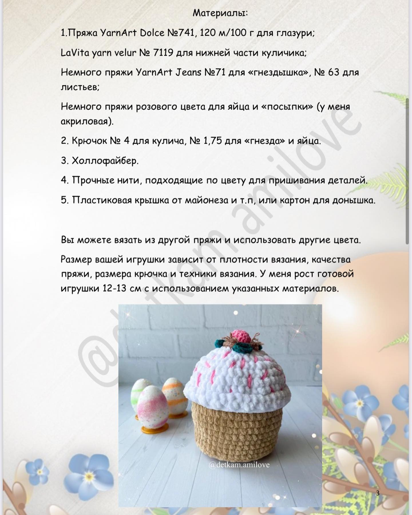 Бесплатный мастер-класс по вязанию пасхального кулича