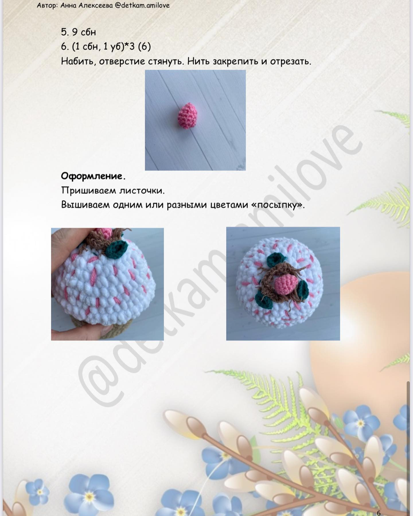 Бесплатный мастер-класс по вязанию пасхального кулича