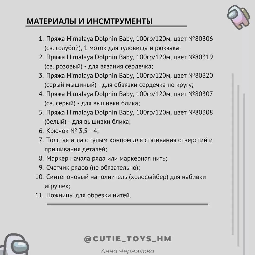 Бесплатный мастер-класс по вязанию персонажей с сердечками