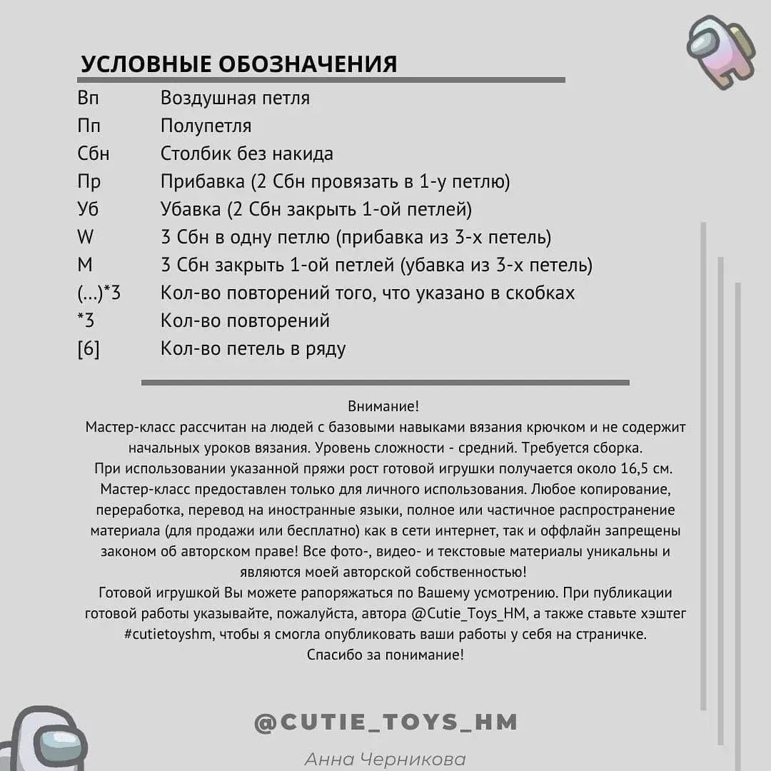 Бесплатный мастер-класс по вязанию персонажей с сердечками