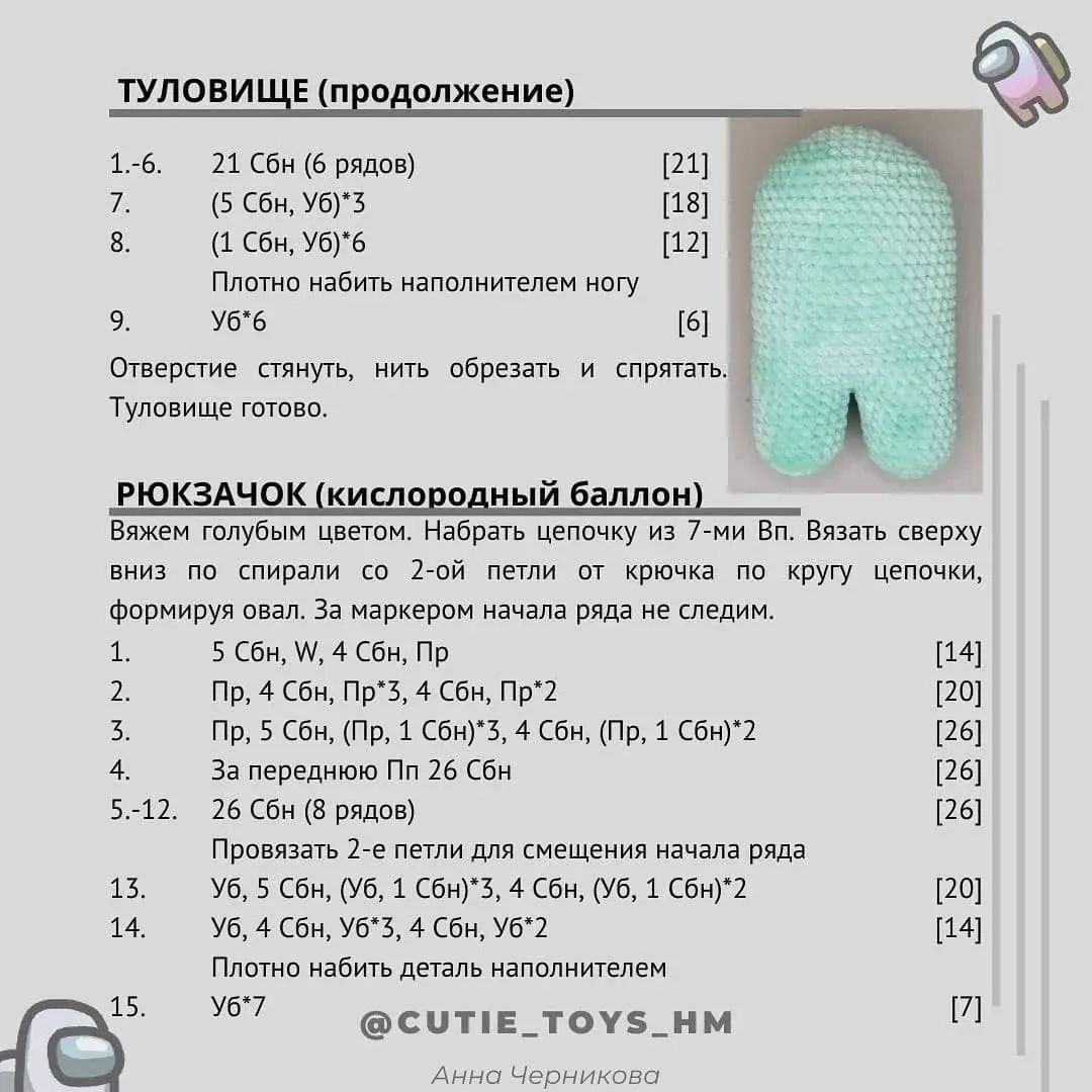 Бесплатный мастер-класс по вязанию персонажей с сердечками