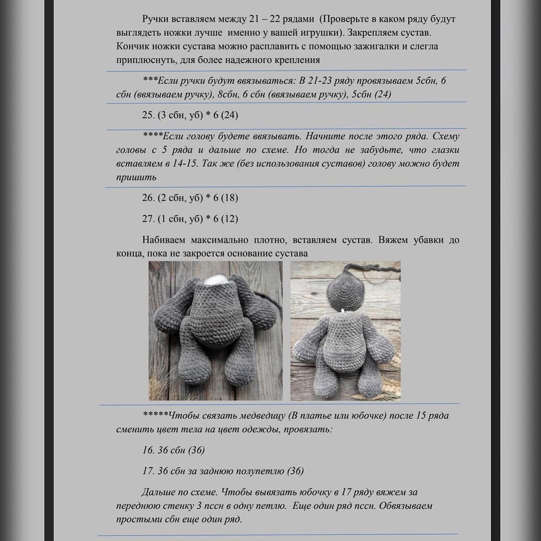 Бесплатный мастер-класс по вязанию плюшевого медвежонка в шапке