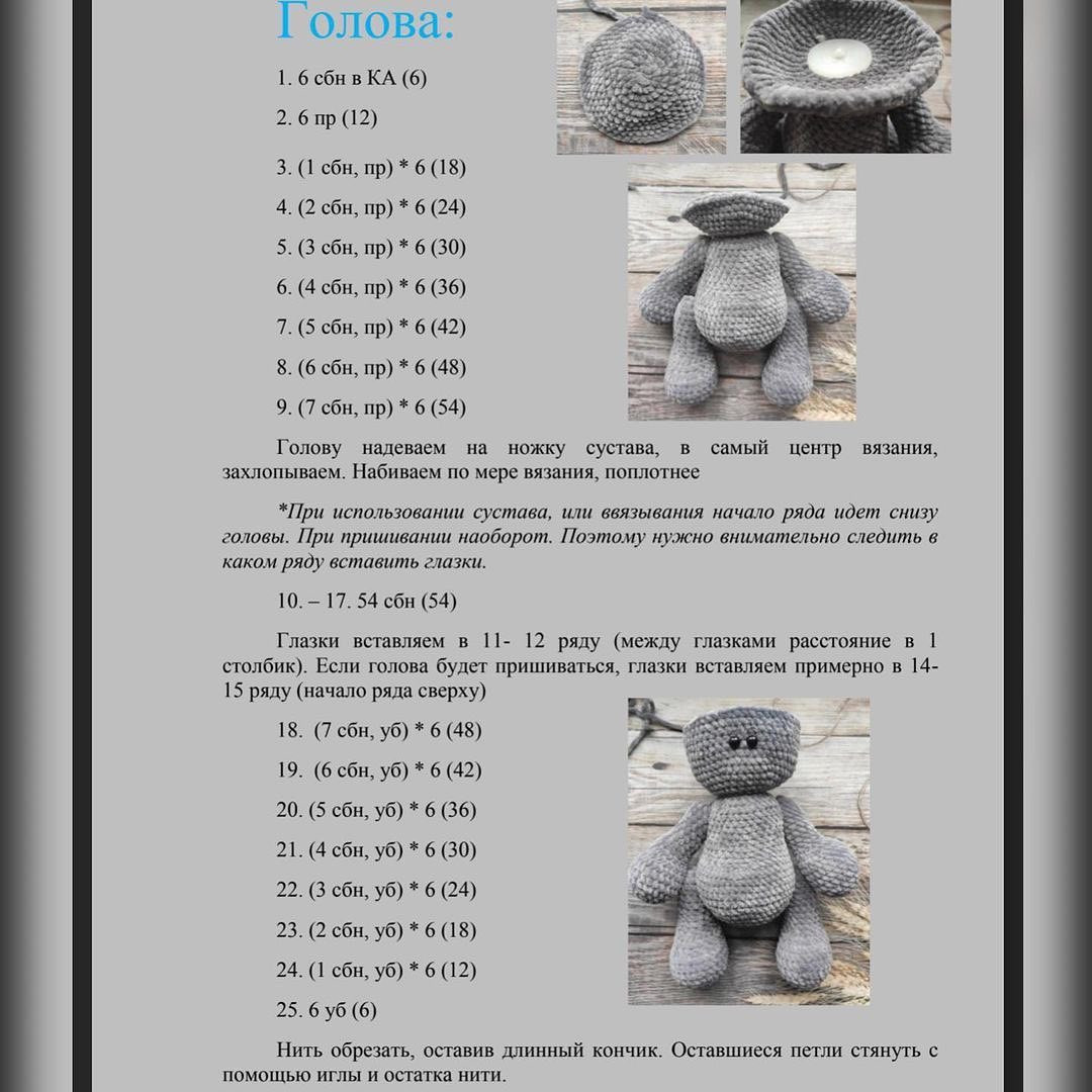 Бесплатный мастер-класс по вязанию плюшевого медвежонка в шапке