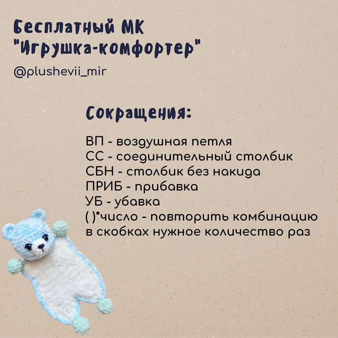 Бесплатный мастер-класс по вязанию плюшевого мишки для начинающих