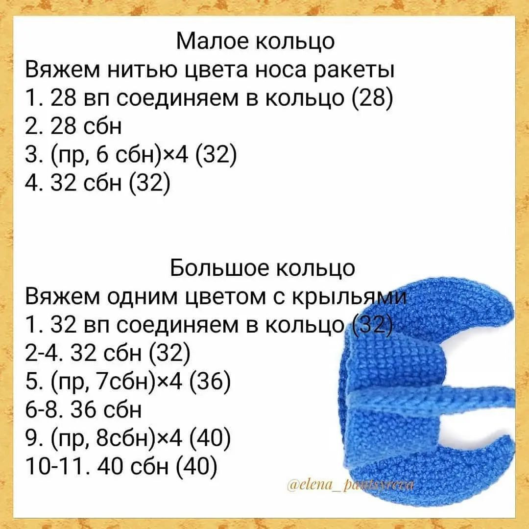 Бесплатный мастер-класс по вязанию ракеты из пряжи