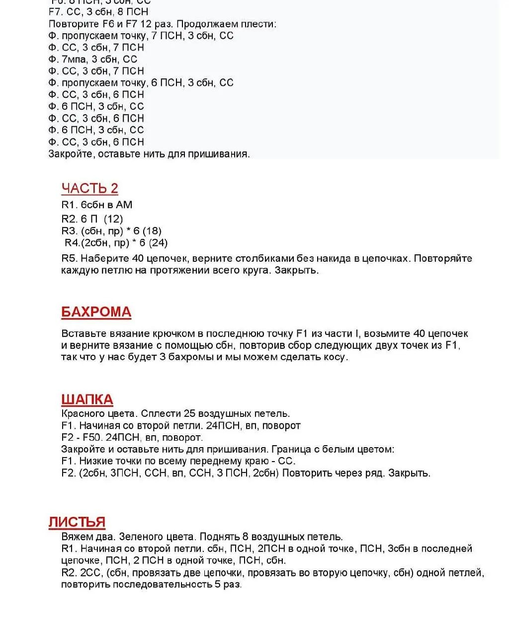 Бесплатный мастер-класс по вязанию рождественской куклы