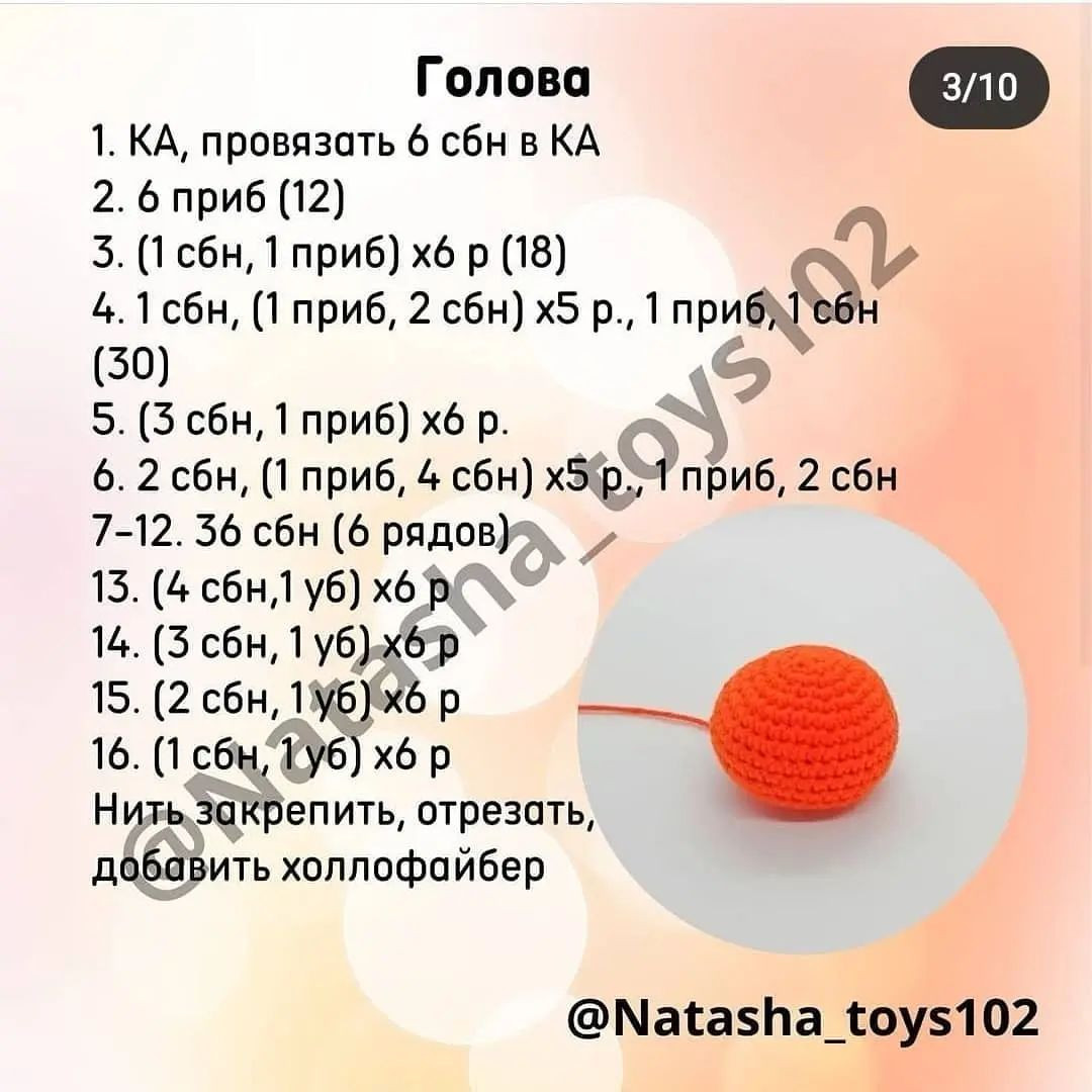 Бесплатный мастер-класс по вязанию тигрёнка крючком