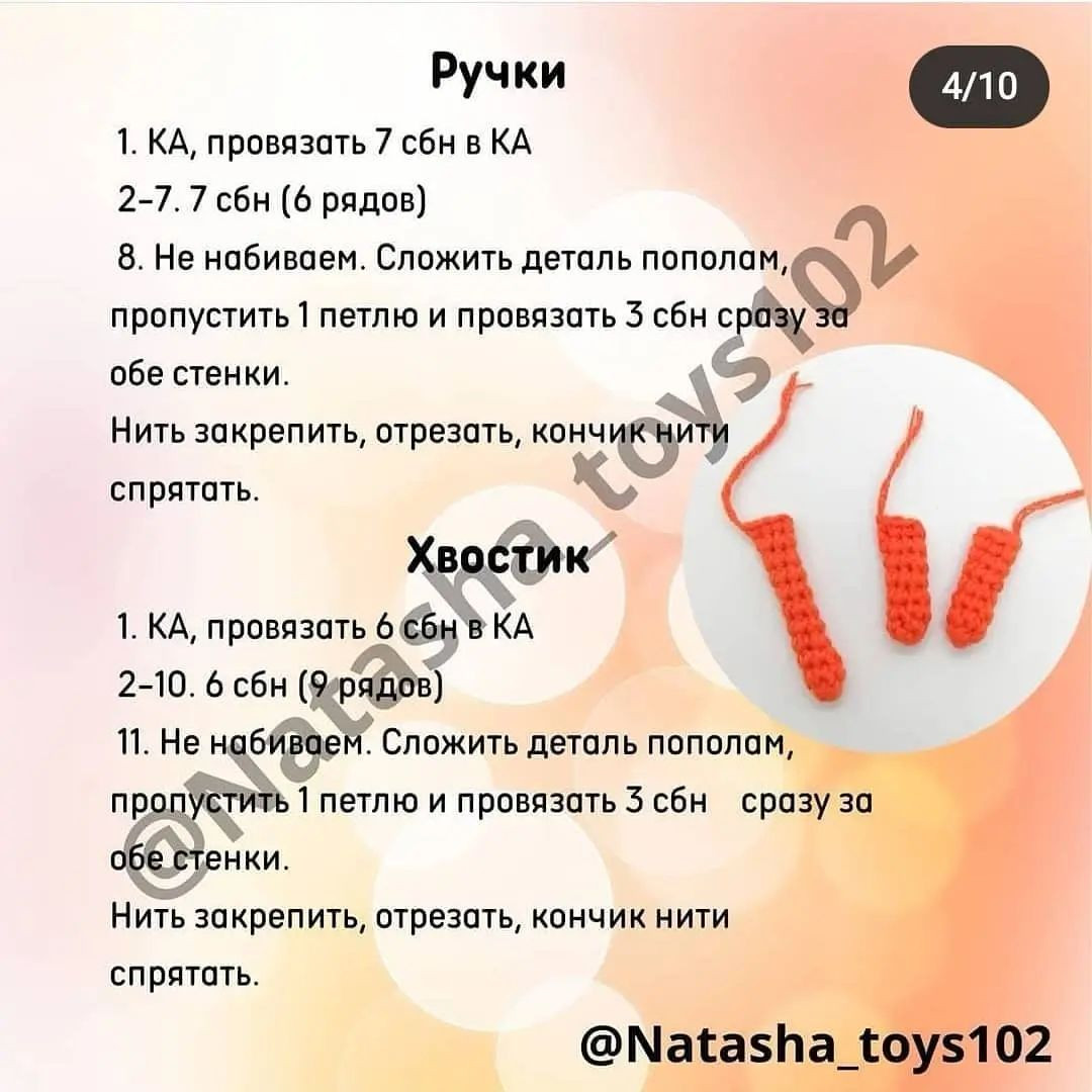Бесплатный мастер-класс по вязанию тигрёнка крючком