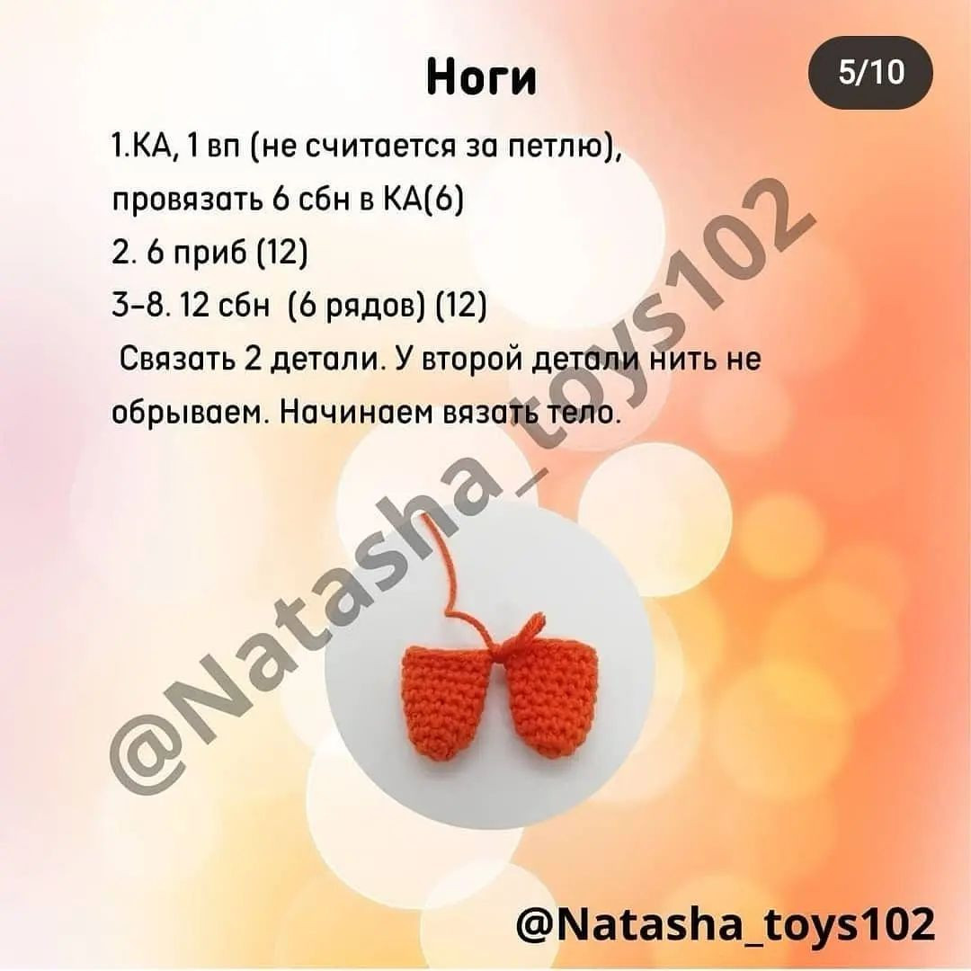 Бесплатный мастер-класс по вязанию тигрёнка крючком