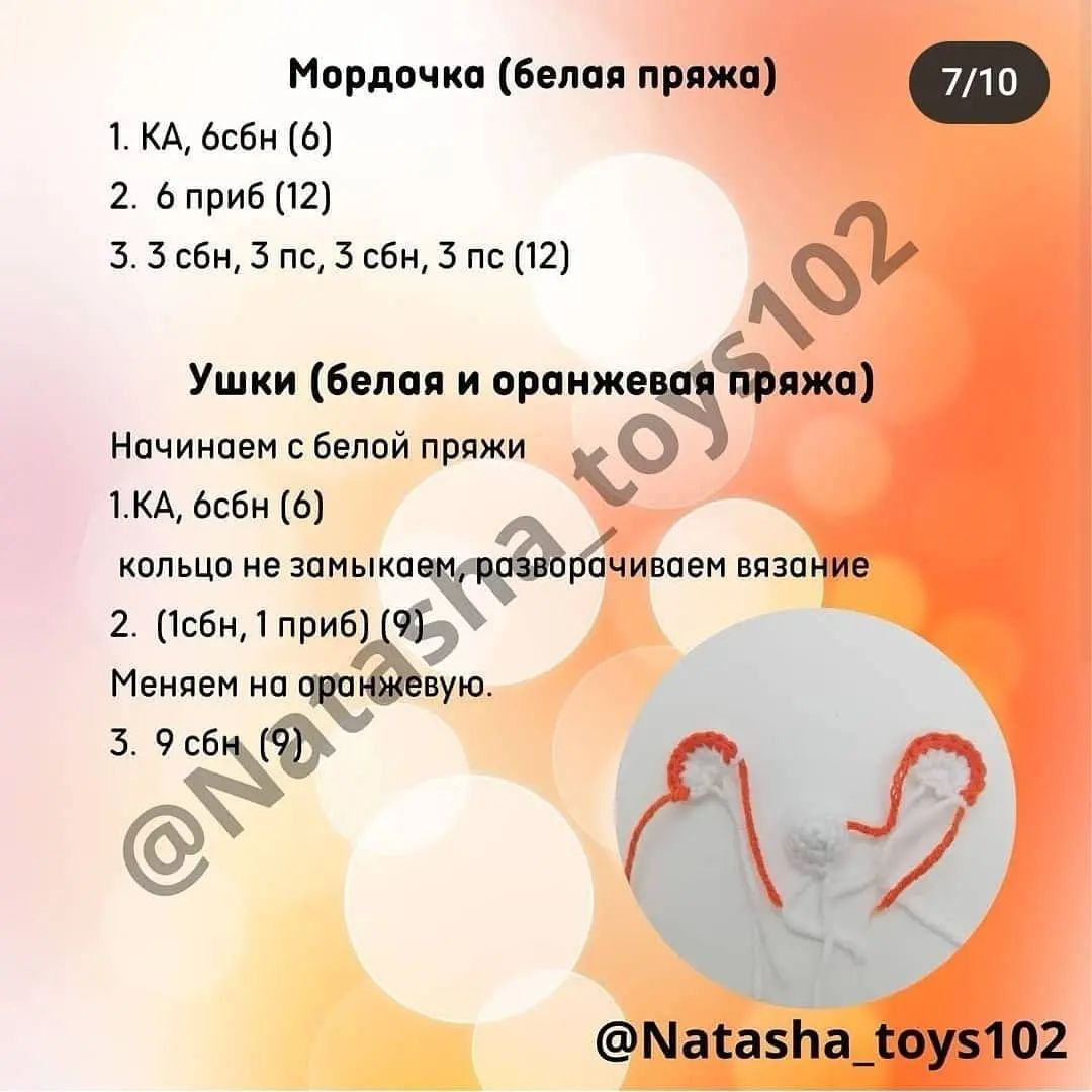 Бесплатный мастер-класс по вязанию тигрёнка крючком
