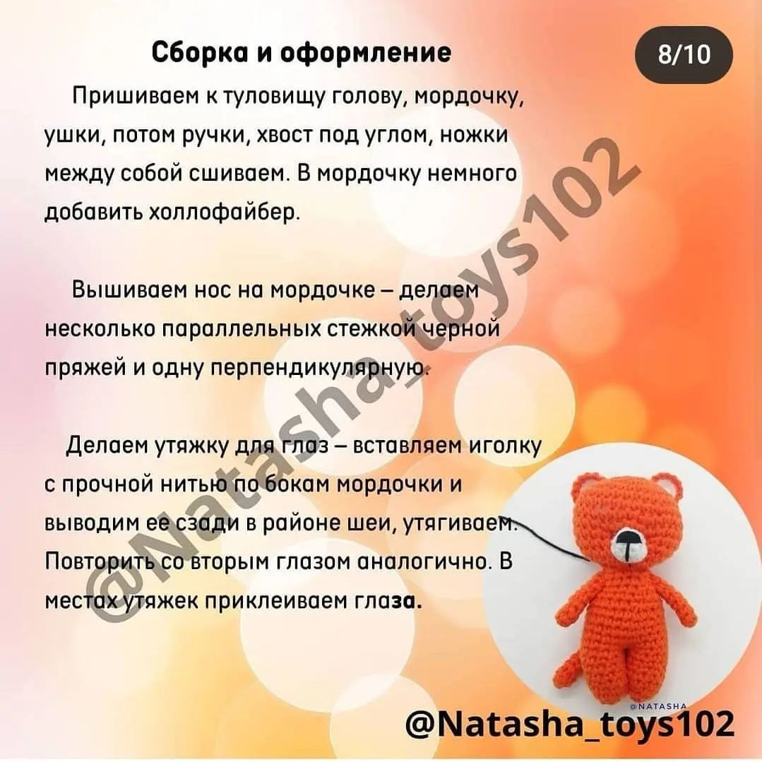 Бесплатный мастер-класс по вязанию тигрёнка крючком