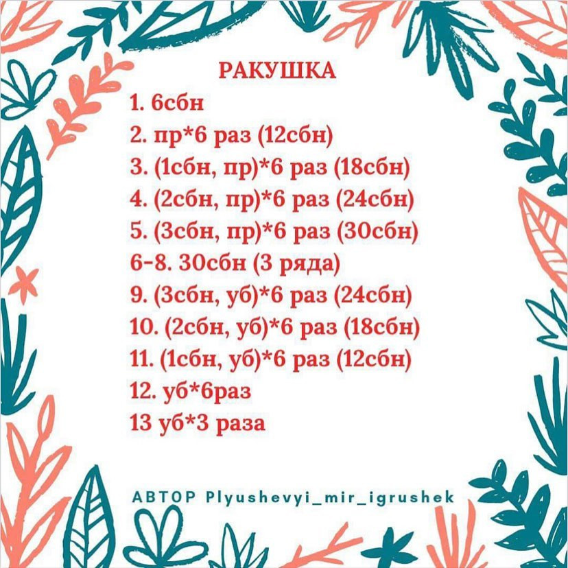 Бесплатный мастер-класс по вязанию улитки Зюзя