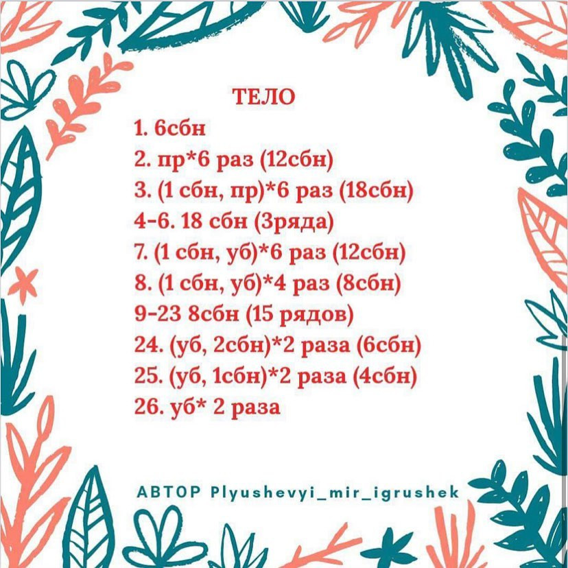 Бесплатный мастер-класс по вязанию улитки Зюзя