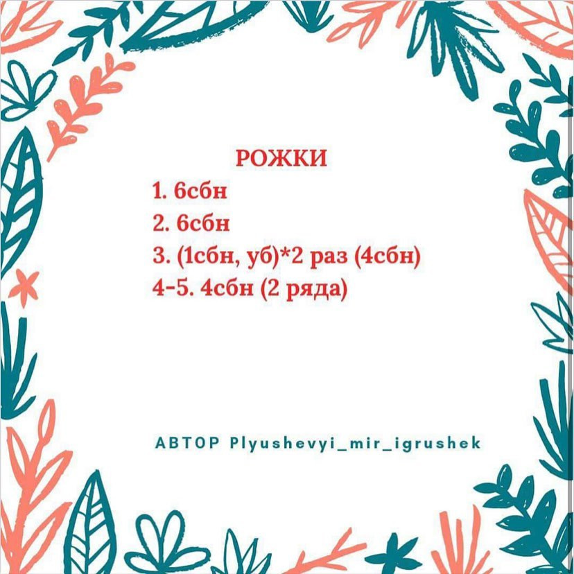 Бесплатный мастер-класс по вязанию улитки Зюзя