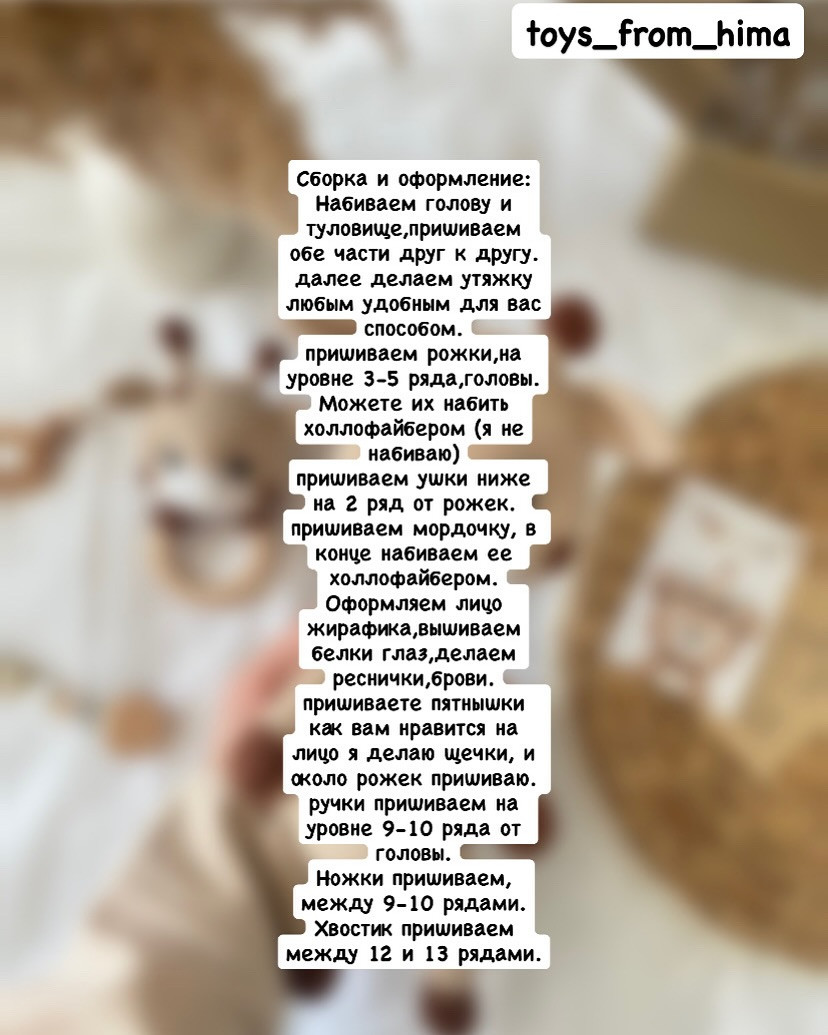 Бесплатный мастер-класс по вязанию жирафа крючком для начинающих.