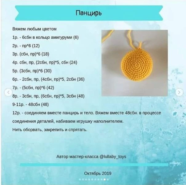 Бесплатный мастер-класс: Вязаная черепашка для начинающих