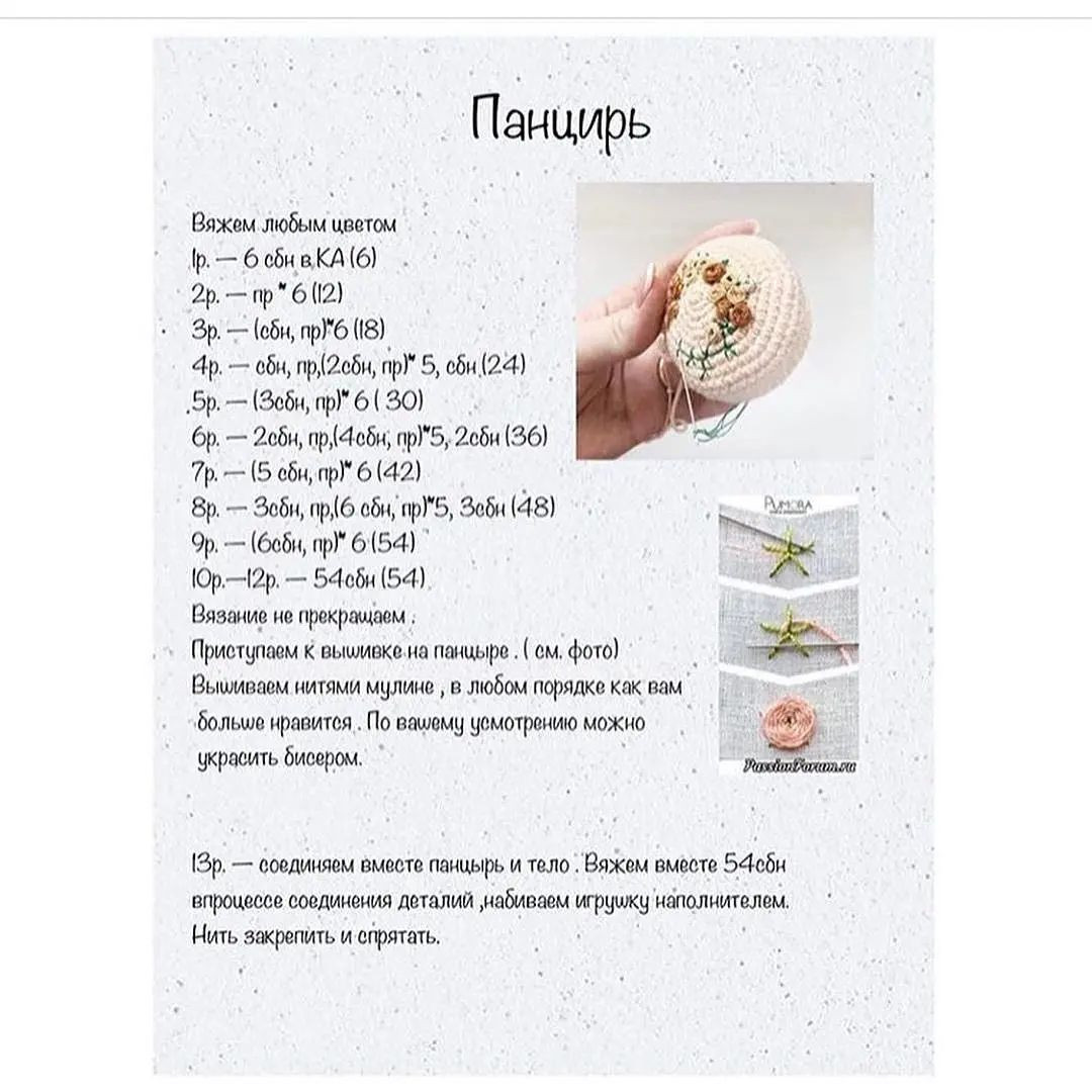 Бесплатный мастер-класс: вязаная черепашка с цветочными деталями