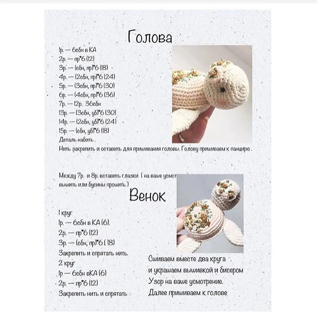Бесплатный мастер-класс: вязаная черепашка с цветочными деталями