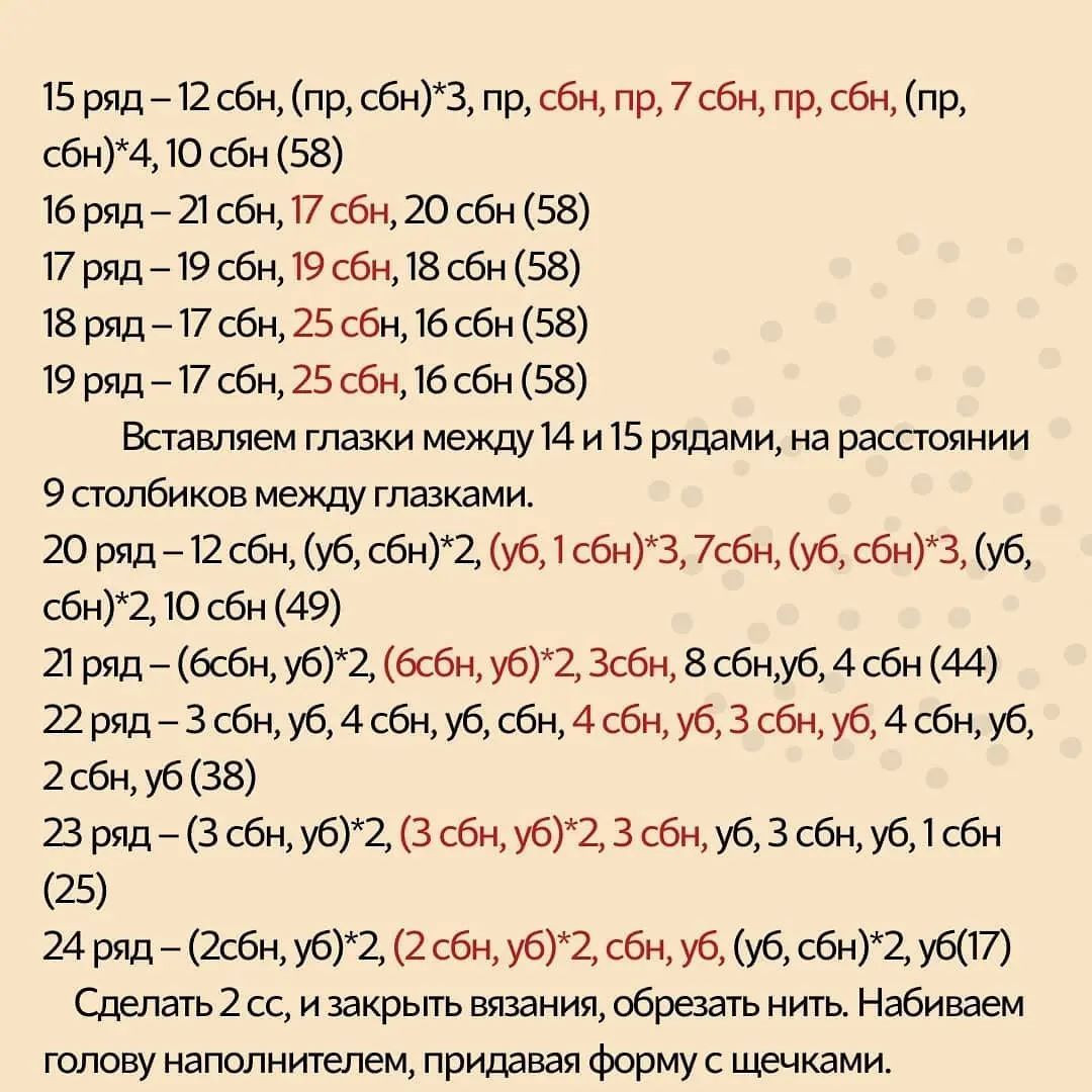 Бесплатный мастер-класс: Вязание хомячка Арчи крючком