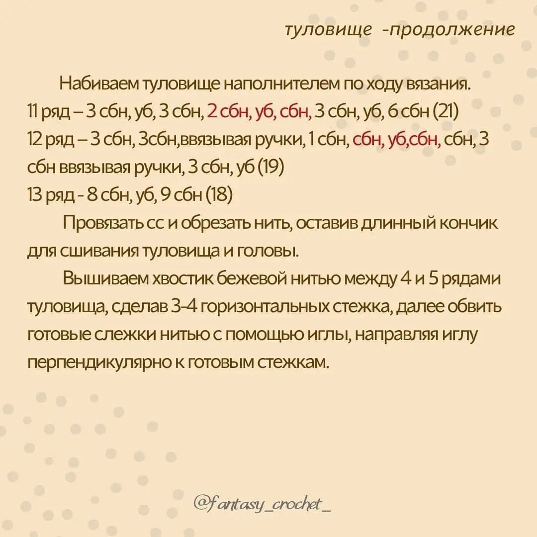 Бесплатный мастер-класс: Вязание хомячка Арчи крючком