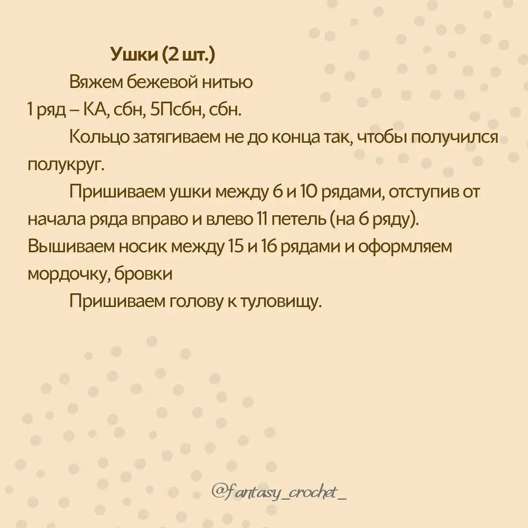 Бесплатный мастер-класс: Вязание хомячка Арчи крючком