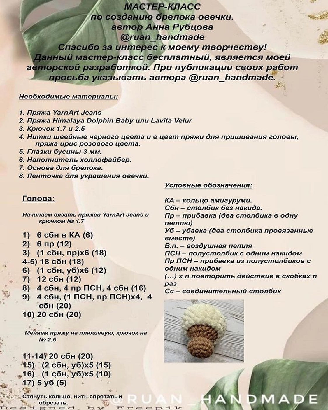 Бесплатный мастер-класс: вязание крючком милых овечек