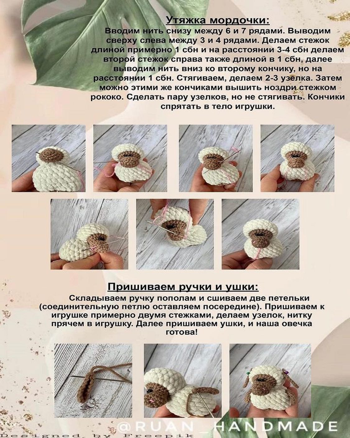 Бесплатный мастер-класс: вязание крючком милых овечек